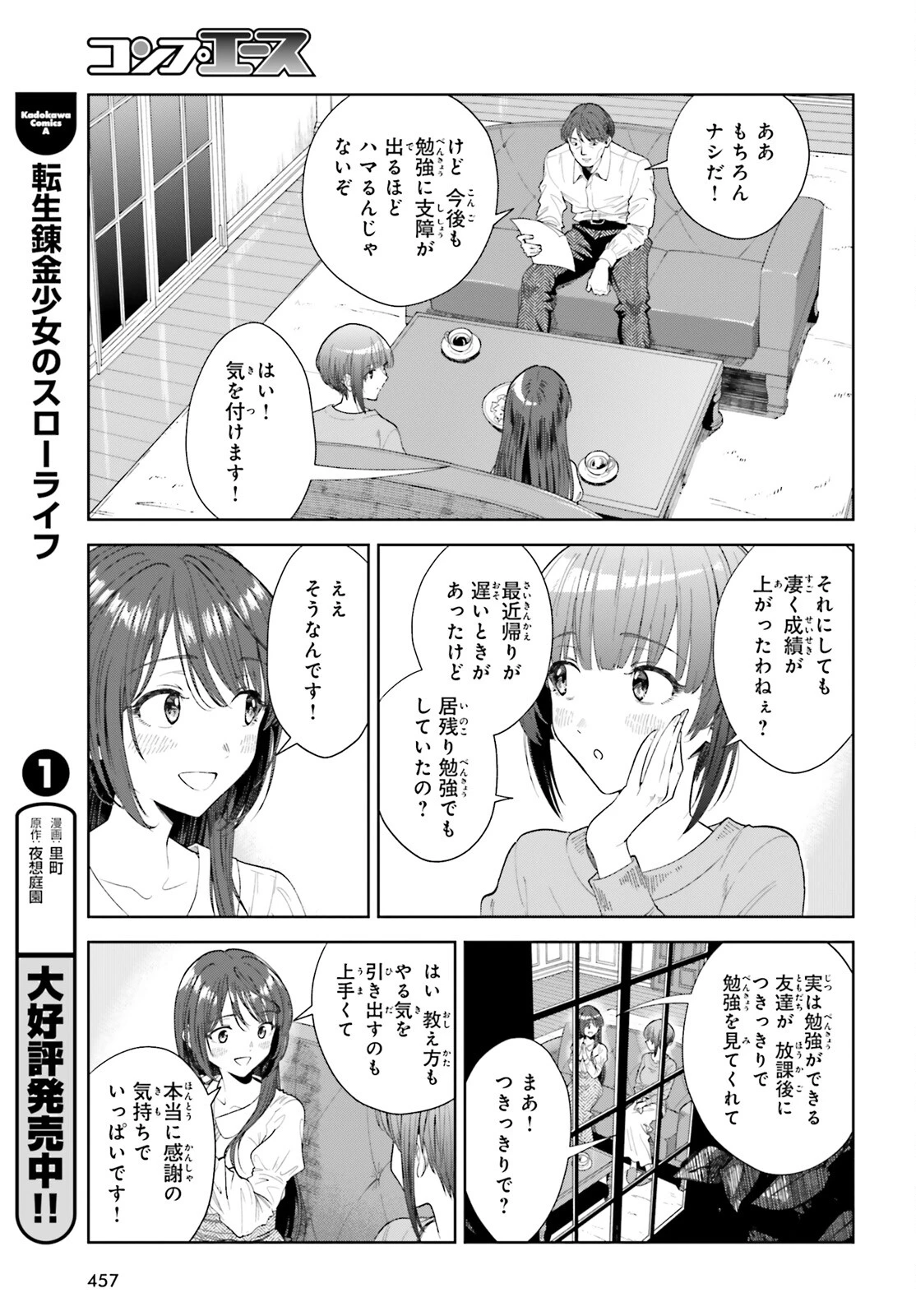 陰キャだった俺の青春リベンジ　天使すぎるあの娘と歩むReライフ 第21話 - 3