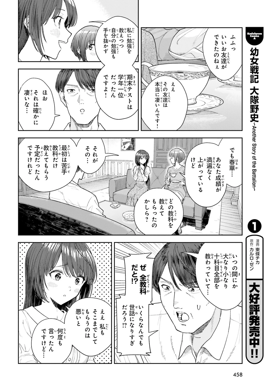 陰キャだった俺の青春リベンジ　天使すぎるあの娘と歩むReライフ 第21話 - 4