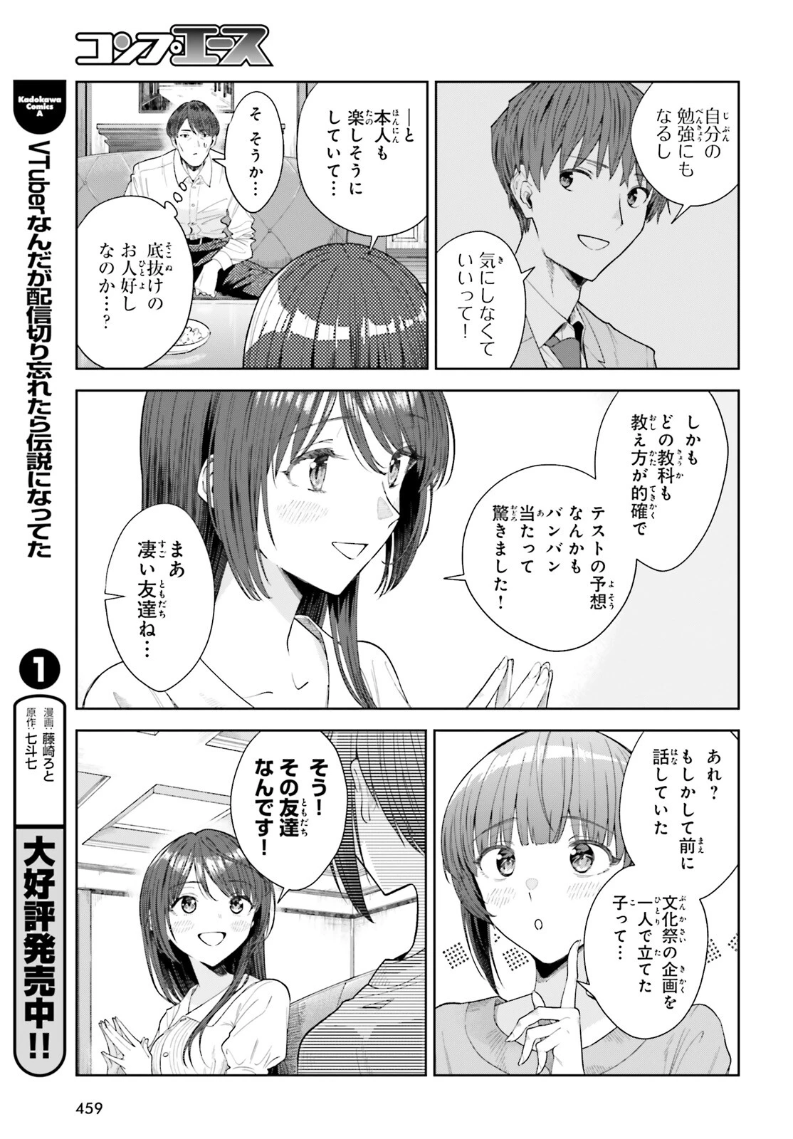 陰キャだった俺の青春リベンジ　天使すぎるあの娘と歩むReライフ 第21話 - 5
