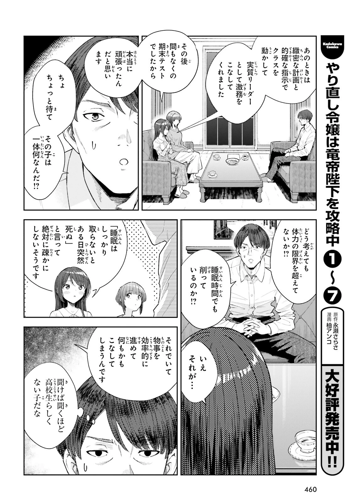 陰キャだった俺の青春リベンジ　天使すぎるあの娘と歩むReライフ 第21話 - 6