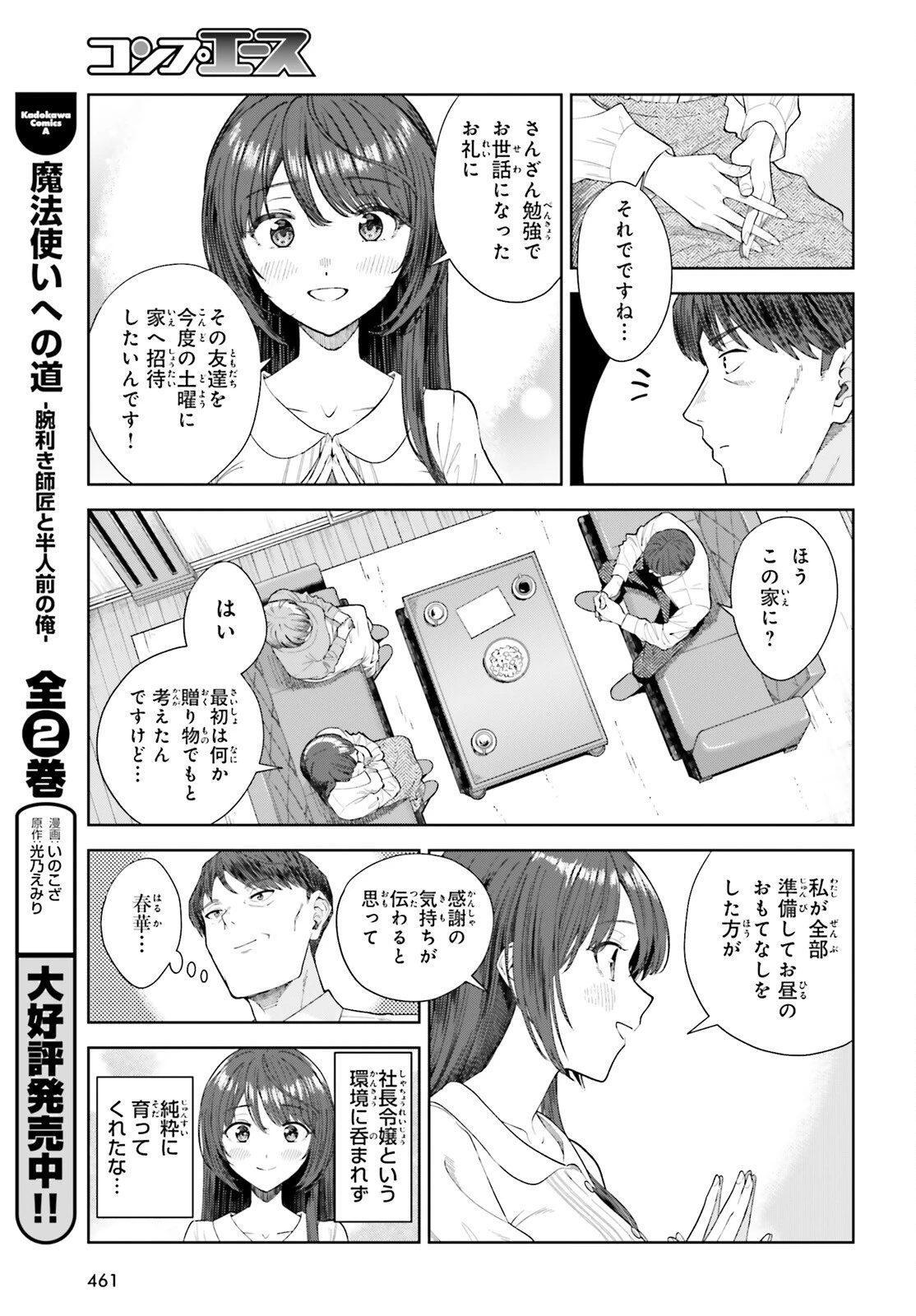 陰キャだった俺の青春リベンジ　天使すぎるあの娘と歩むReライフ 第21話 - 7