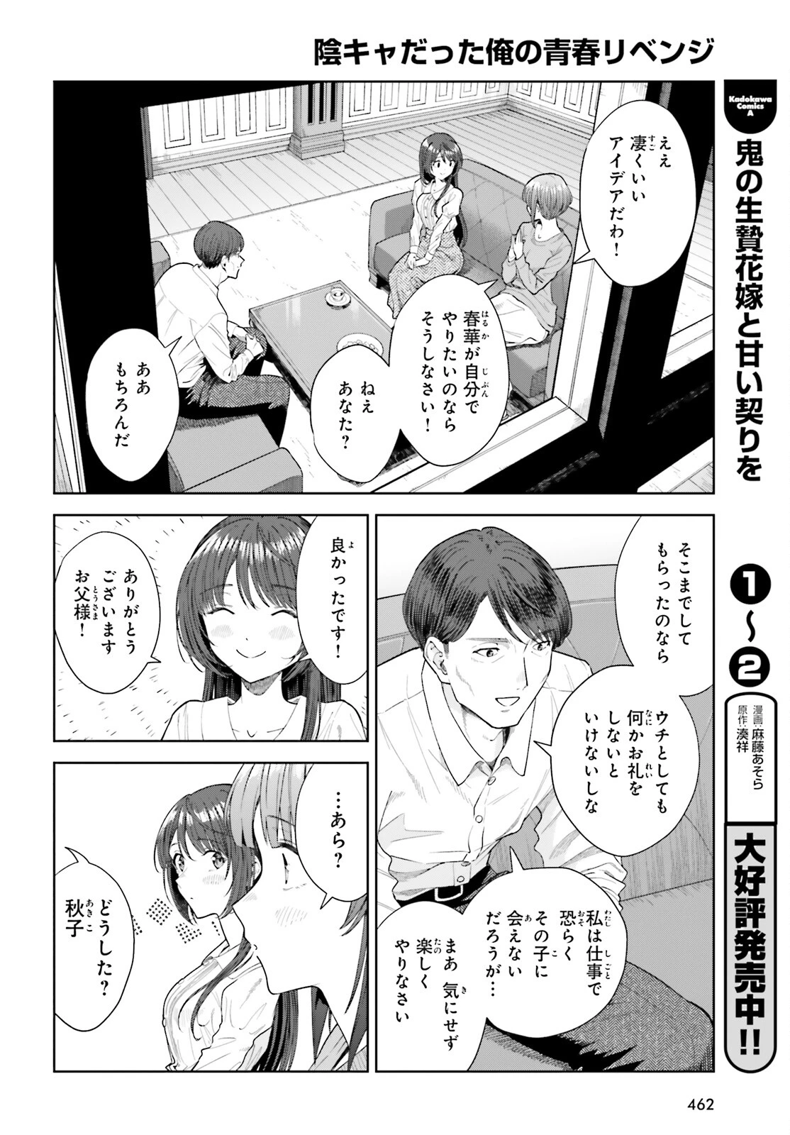陰キャだった俺の青春リベンジ　天使すぎるあの娘と歩むReライフ 第21話 - 8