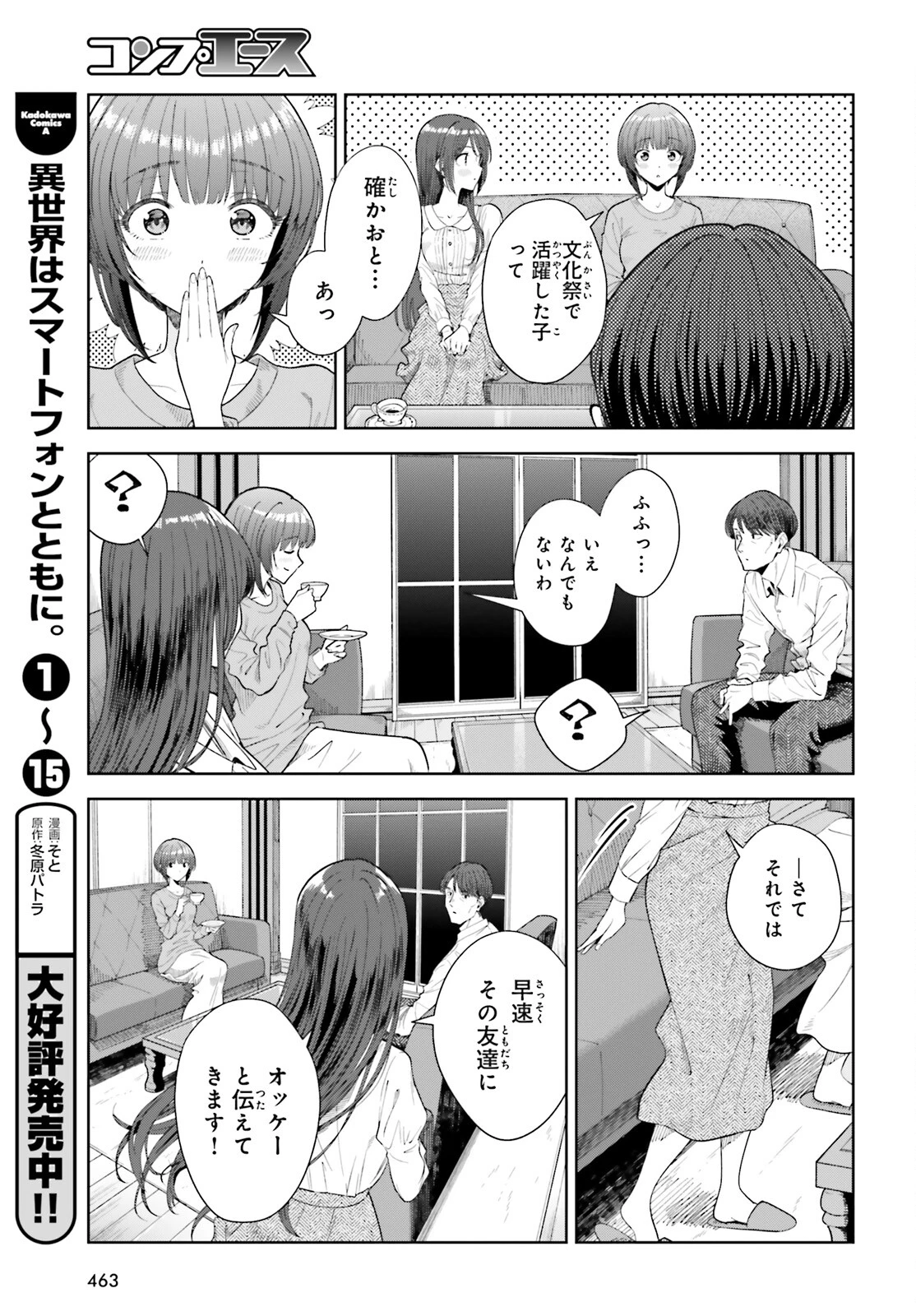 陰キャだった俺の青春リベンジ　天使すぎるあの娘と歩むReライフ 第21話 - 9