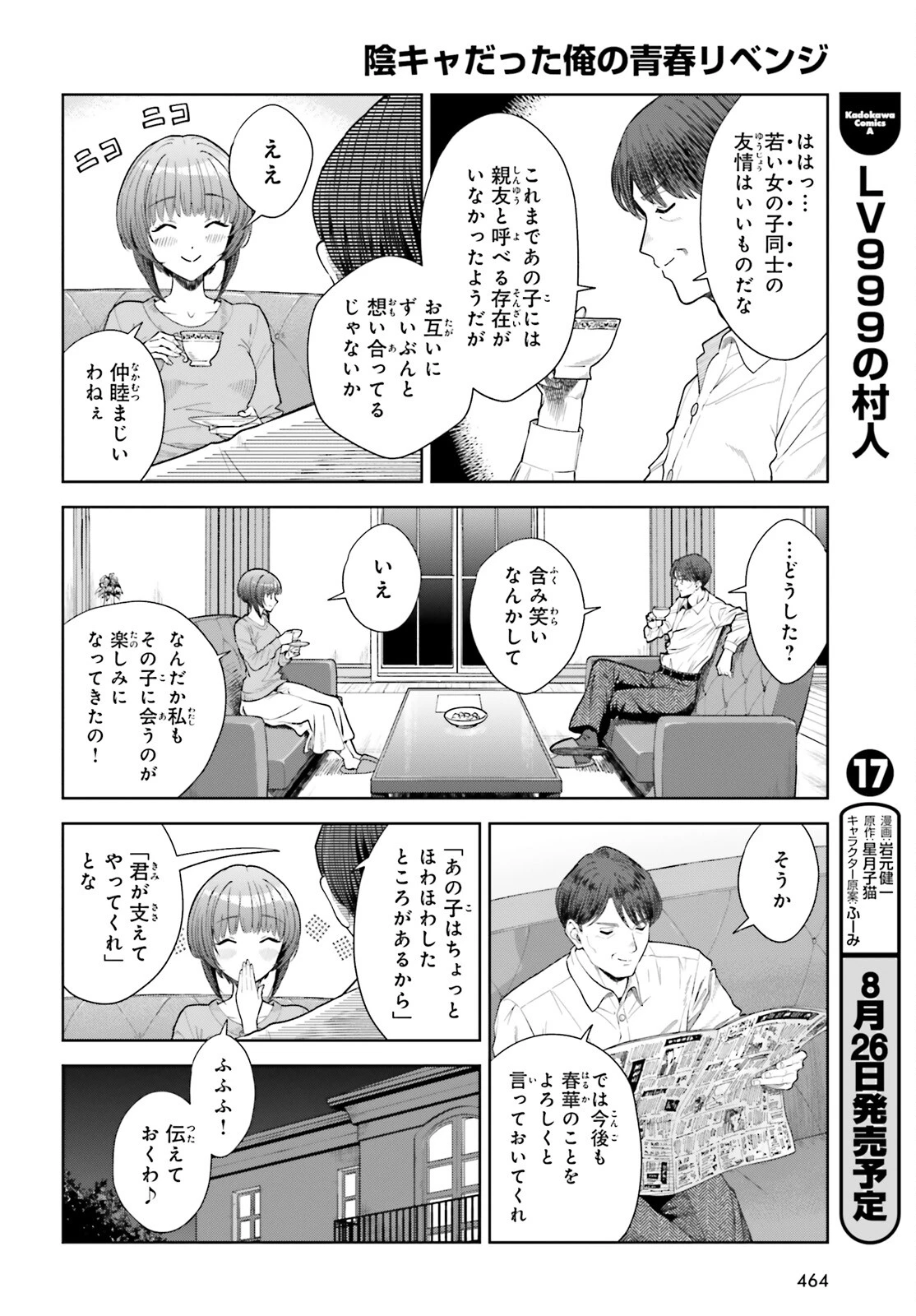 陰キャだった俺の青春リベンジ　天使すぎるあの娘と歩むReライフ 第21話 - 10