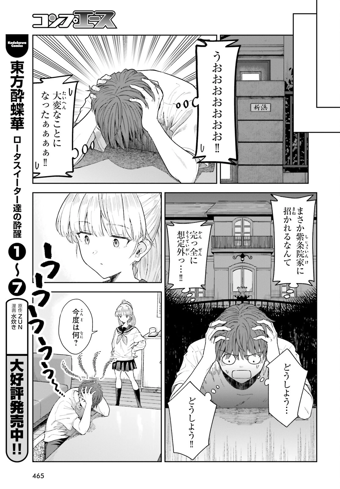 陰キャだった俺の青春リベンジ　天使すぎるあの娘と歩むReライフ 第21話 - 11