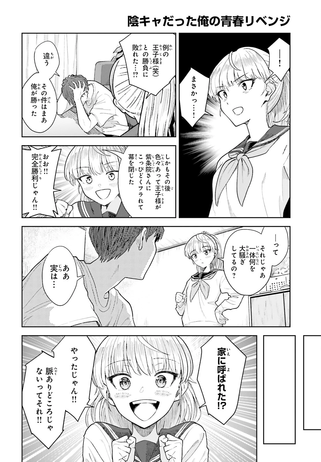 陰キャだった俺の青春リベンジ　天使すぎるあの娘と歩むReライフ 第21話 - 12