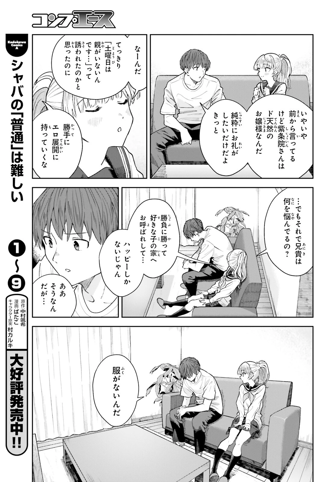 陰キャだった俺の青春リベンジ　天使すぎるあの娘と歩むReライフ 第21話 - 13
