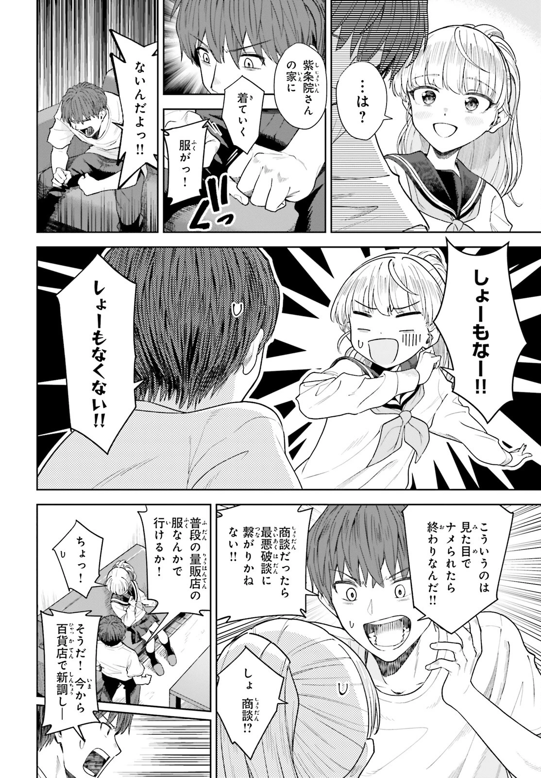 陰キャだった俺の青春リベンジ　天使すぎるあの娘と歩むReライフ 第21話 - 14