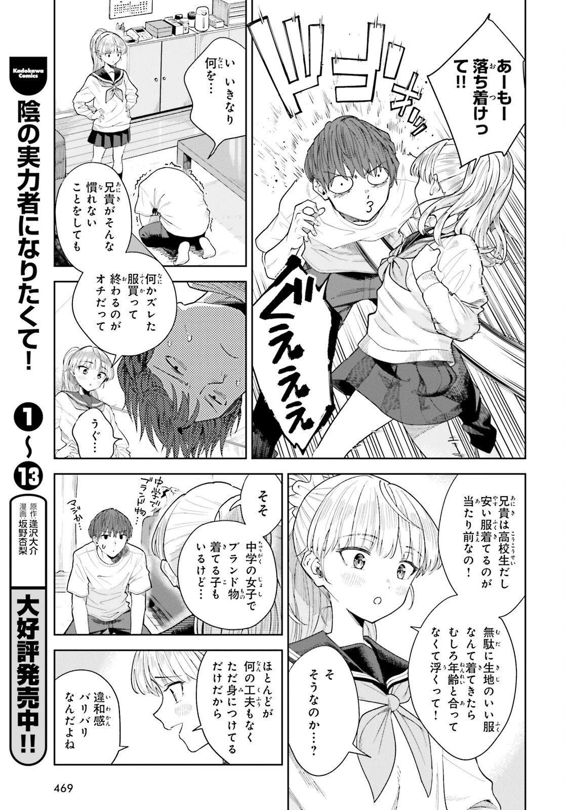 陰キャだった俺の青春リベンジ　天使すぎるあの娘と歩むReライフ 第21話 - 15