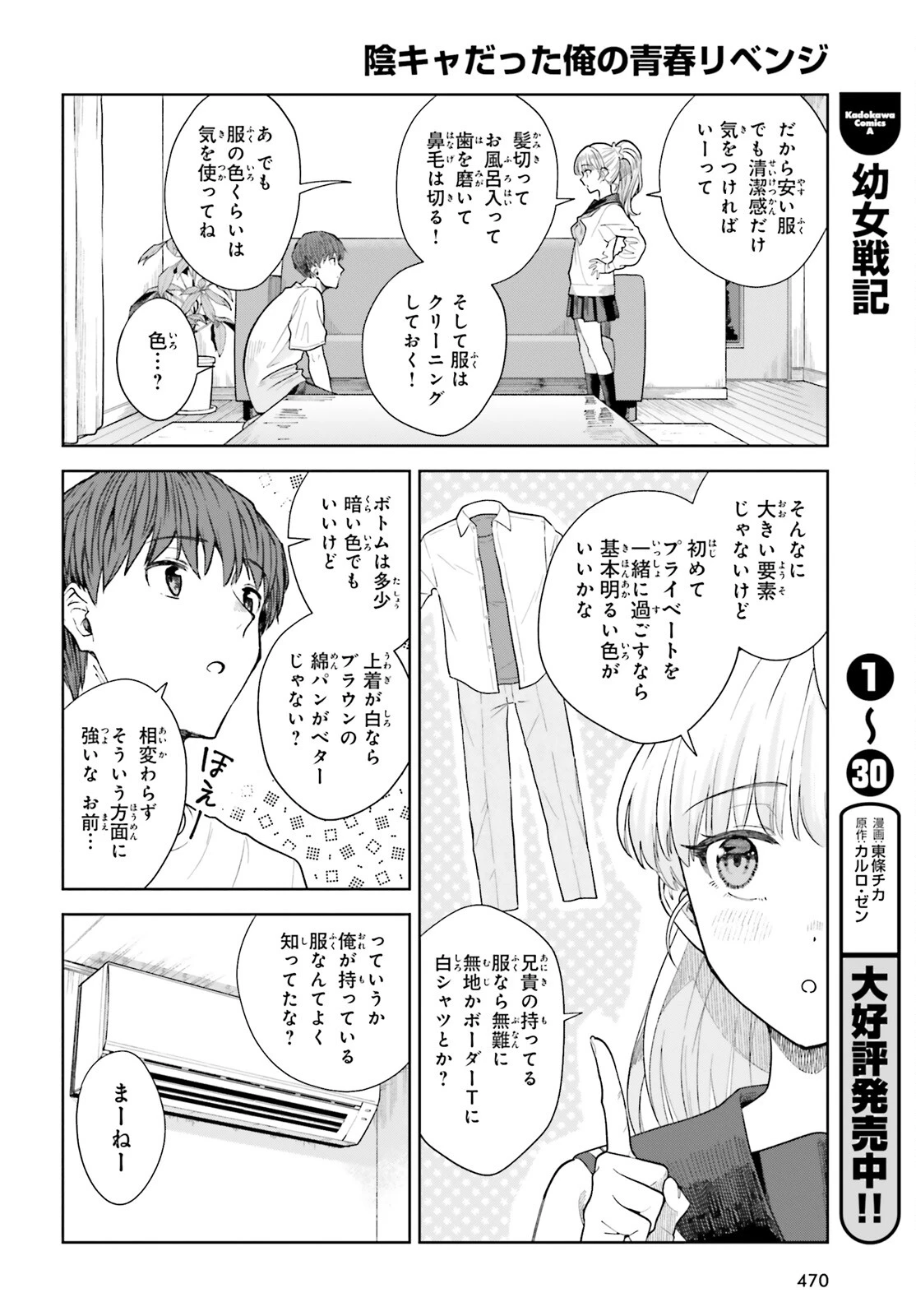 陰キャだった俺の青春リベンジ　天使すぎるあの娘と歩むReライフ 第21話 - 16