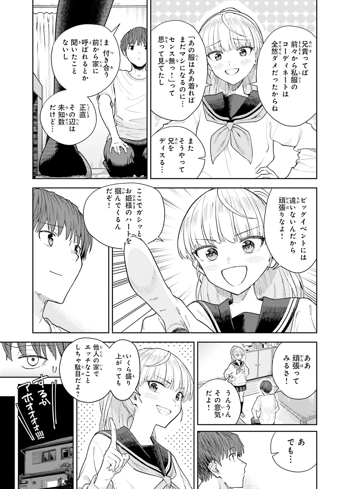 陰キャだった俺の青春リベンジ　天使すぎるあの娘と歩むReライフ 第21話 - 17
