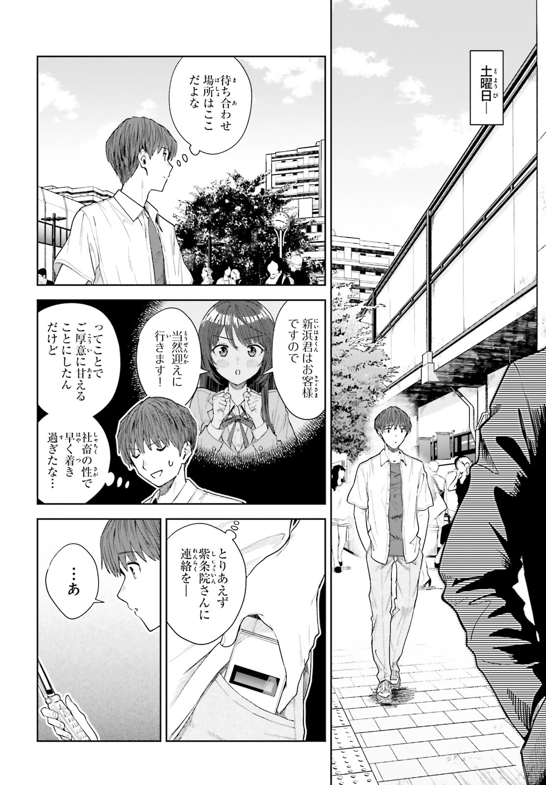 陰キャだった俺の青春リベンジ　天使すぎるあの娘と歩むReライフ 第21話 - 18
