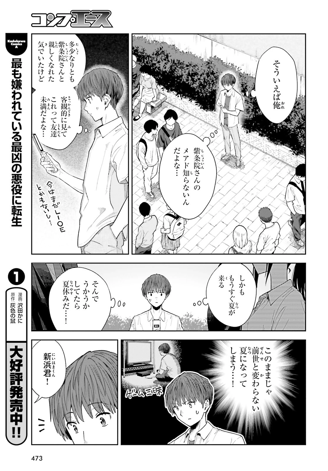 陰キャだった俺の青春リベンジ　天使すぎるあの娘と歩むReライフ 第21話 - 19