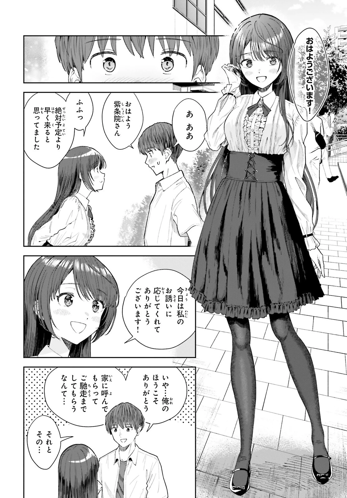 陰キャだった俺の青春リベンジ　天使すぎるあの娘と歩むReライフ 第21話 - 20