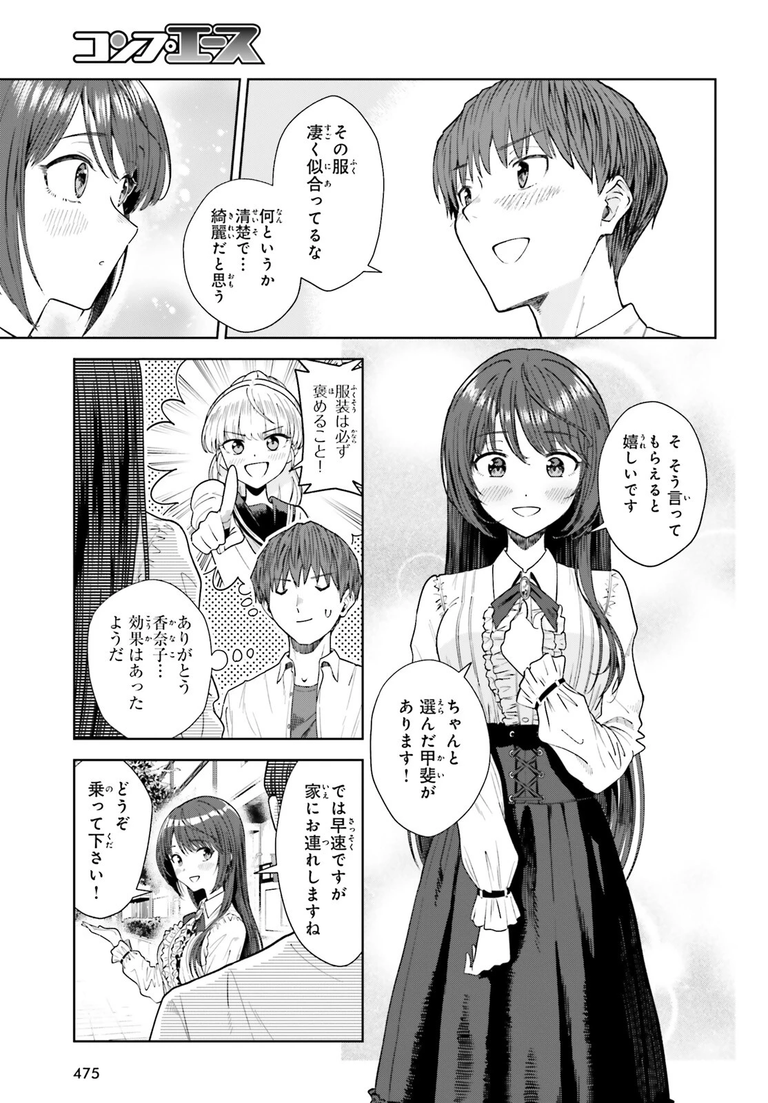 陰キャだった俺の青春リベンジ　天使すぎるあの娘と歩むReライフ 第21話 - 21