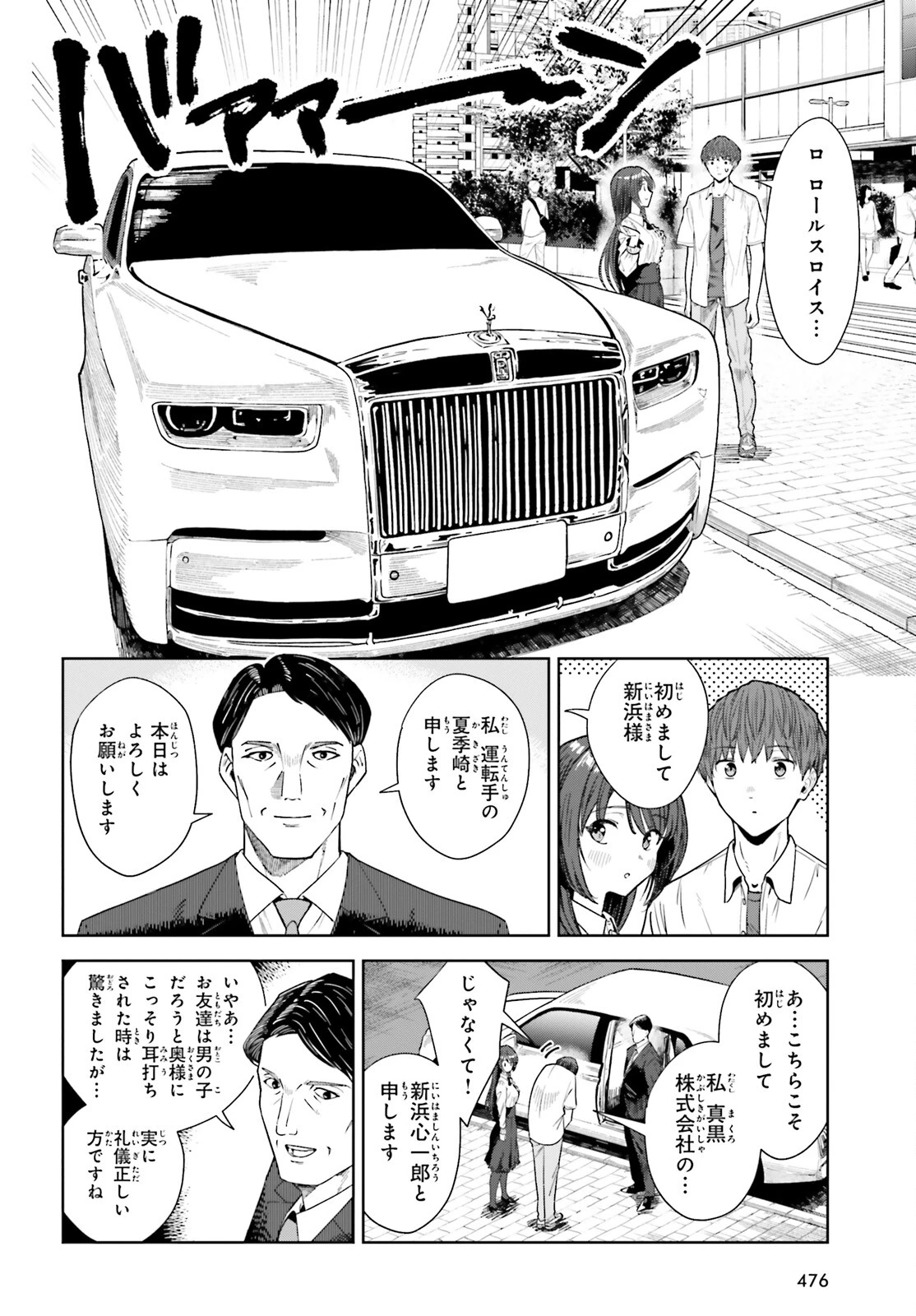 陰キャだった俺の青春リベンジ　天使すぎるあの娘と歩むReライフ 第21話 - 22