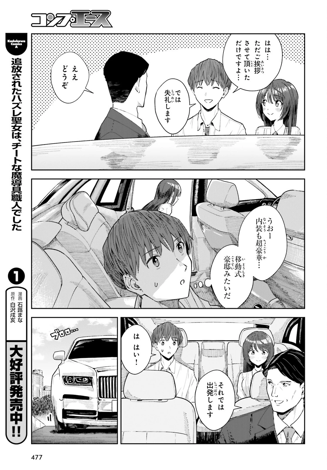 陰キャだった俺の青春リベンジ　天使すぎるあの娘と歩むReライフ 第21話 - 23