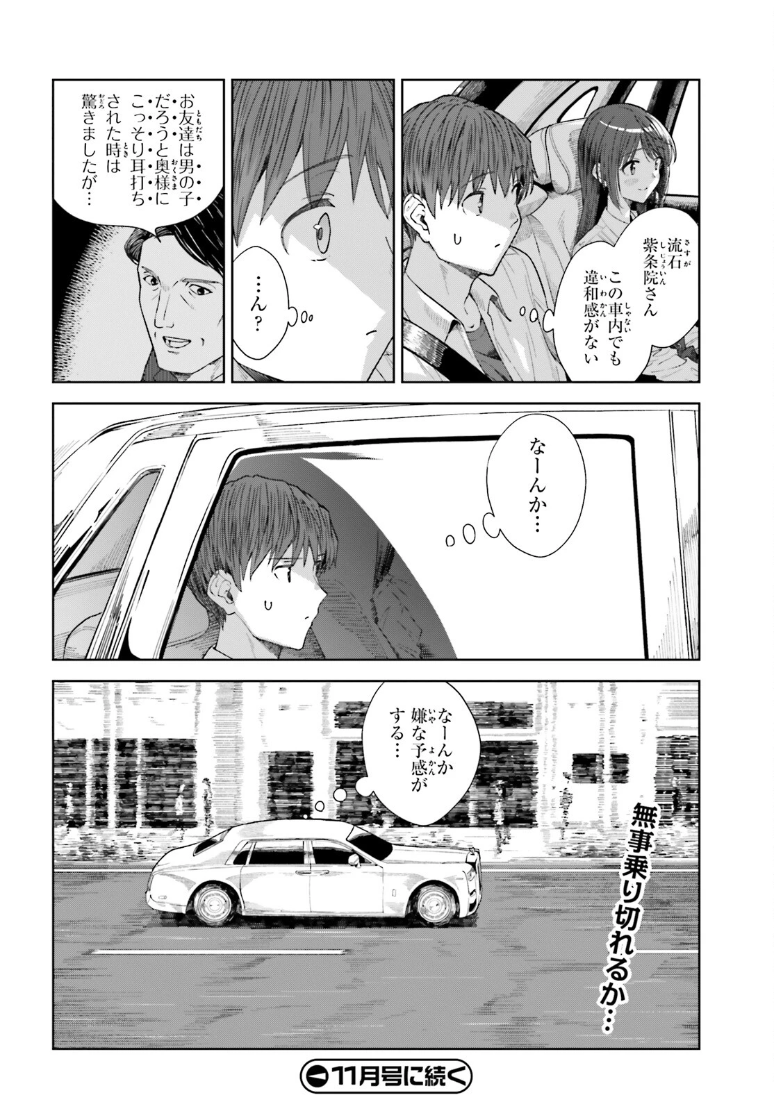 陰キャだった俺の青春リベンジ　天使すぎるあの娘と歩むReライフ 第21話 - 24