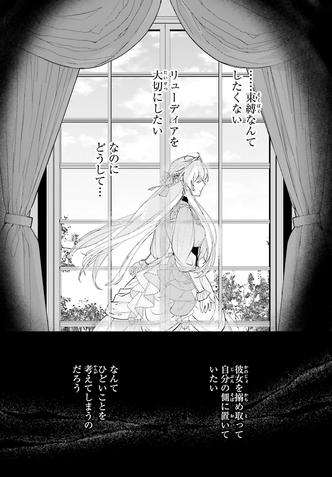 私の婚約者は、根暗で陰気だと言われる闇魔術師です。好き。 第15話 - 4