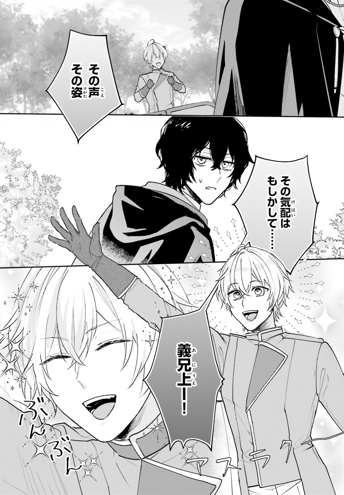 私の婚約者は、根暗で陰気だと言われる闇魔術師です。好き。 第15話 - 6