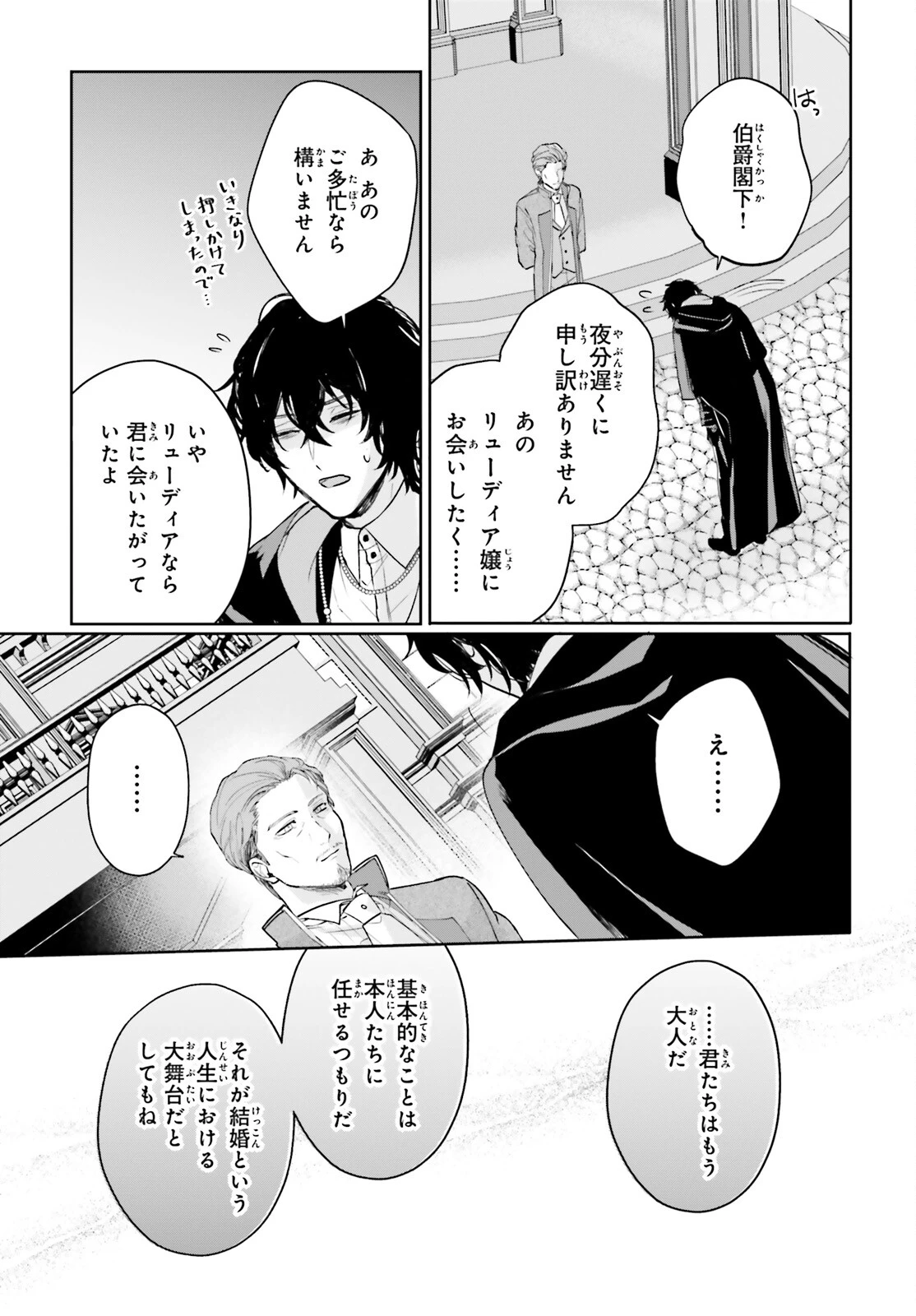 私の婚約者は、根暗で陰気だと言われる闇魔術師です。好き。 第15話 - 11