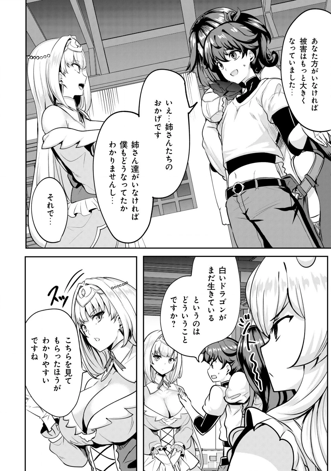 姉 が 剣 聖 で 妹 が 賢者 で 第25.1話 - 4