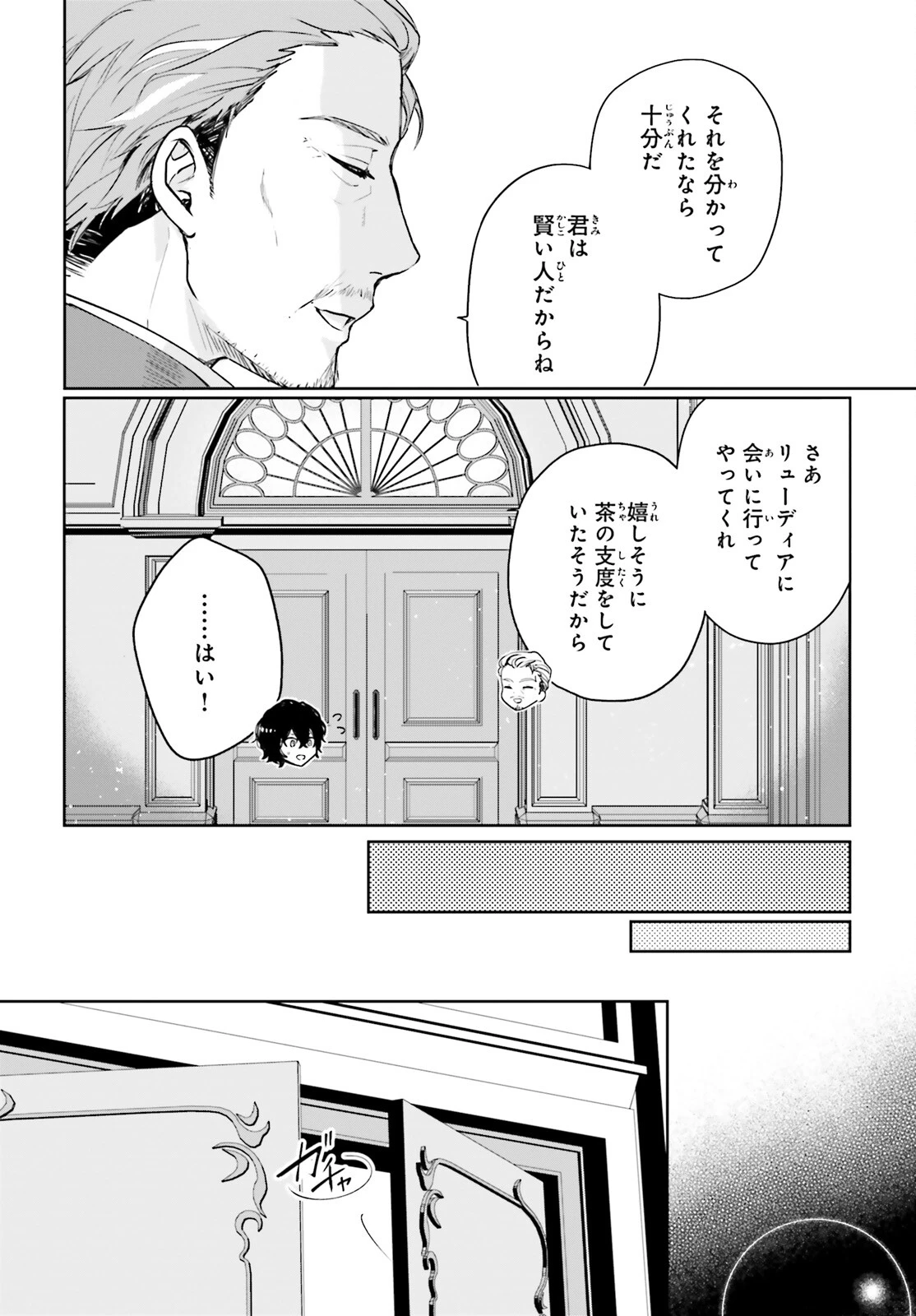 私の婚約者は、根暗で陰気だと言われる闇魔術師です。好き。 第15話 - 14