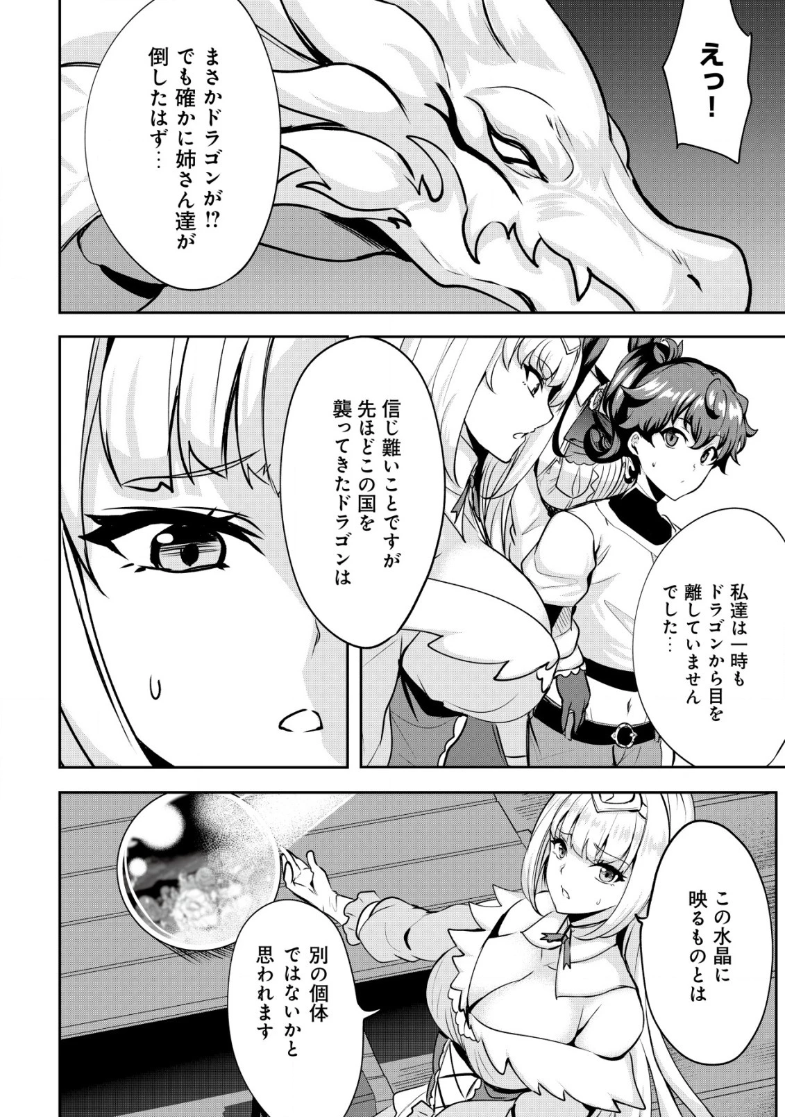 姉 が 剣 聖 で 妹 が 賢者 で 第25.1話 - 6