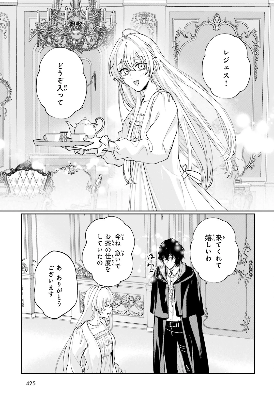 私の婚約者は、根暗で陰気だと言われる闇魔術師です。好き。 第15話 - 15