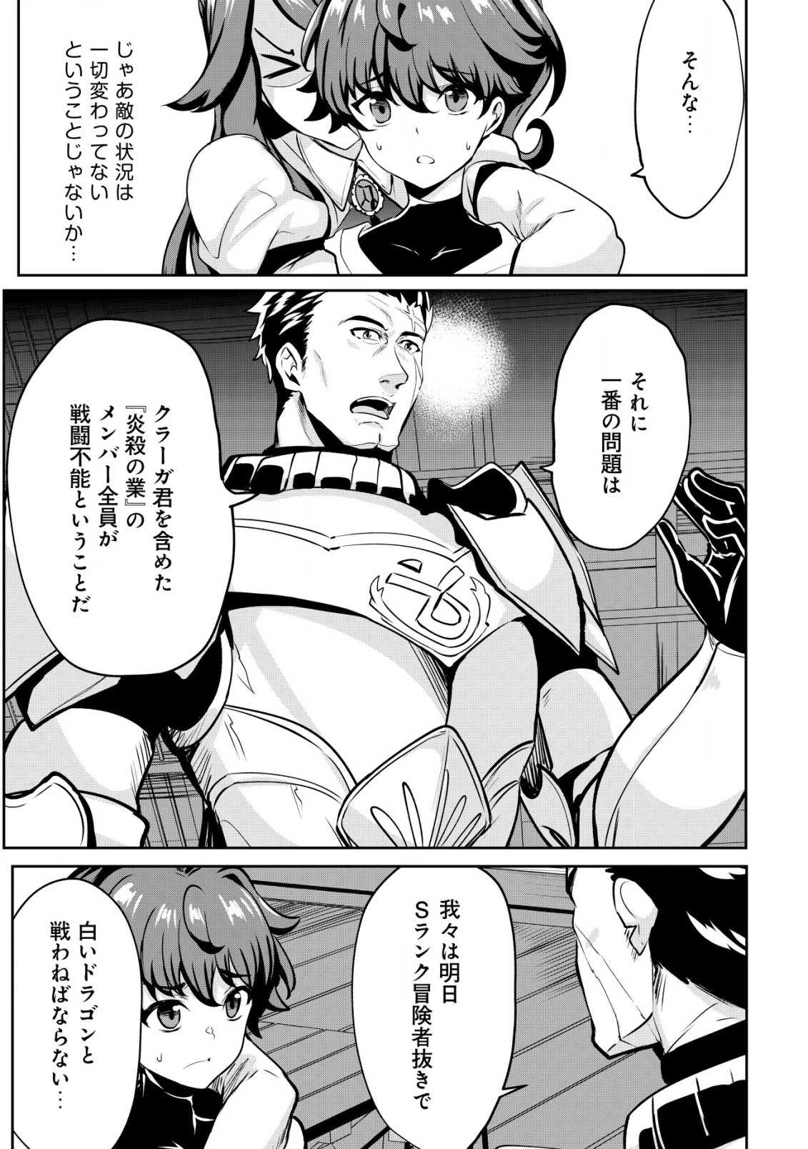 姉 が 剣 聖 で 妹 が 賢者 で 第25.1話 - 7