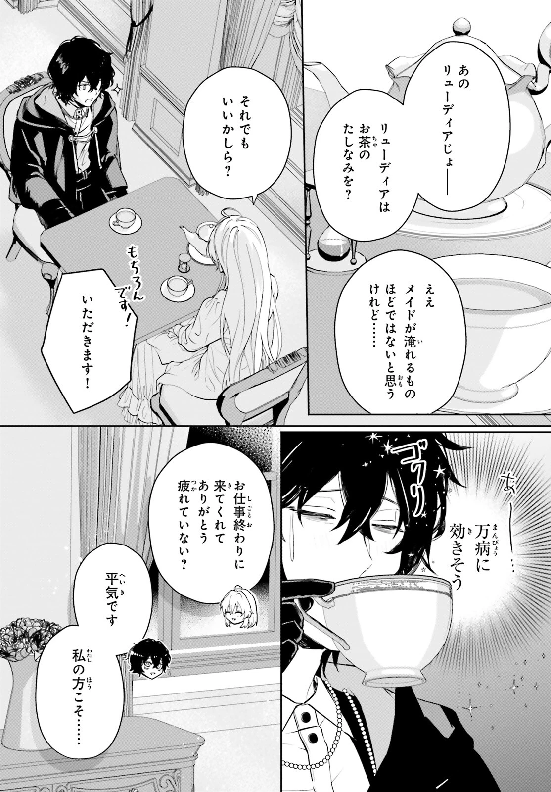 私の婚約者は、根暗で陰気だと言われる闇魔術師です。好き。 第15話 - 16
