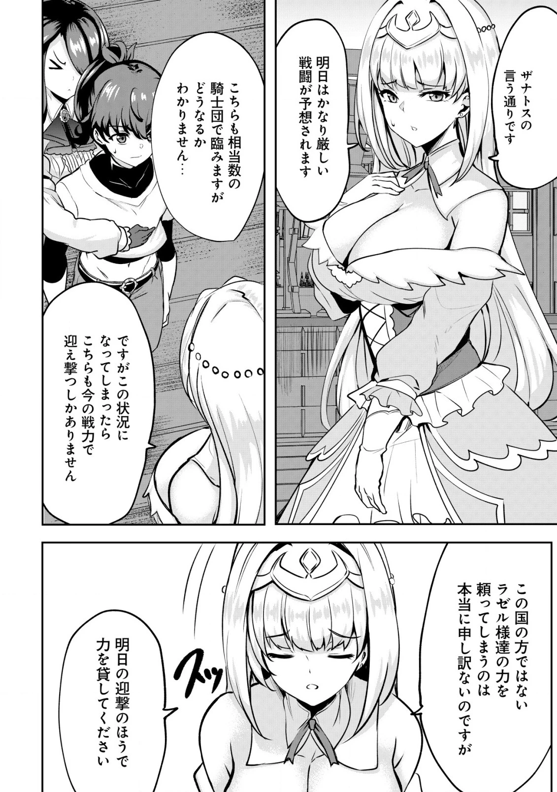 姉 が 剣 聖 で 妹 が 賢者 で 第25.1話 - 8