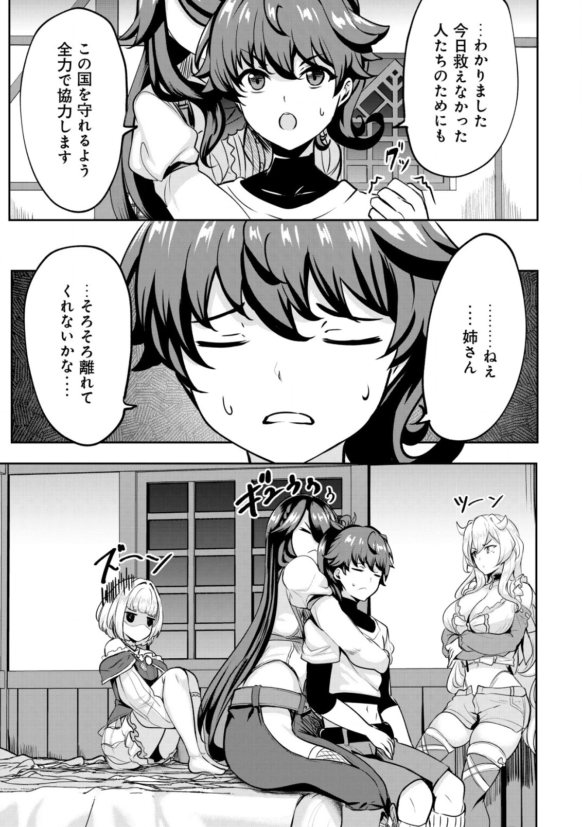 姉 が 剣 聖 で 妹 が 賢者 で 第25.1話 - 9