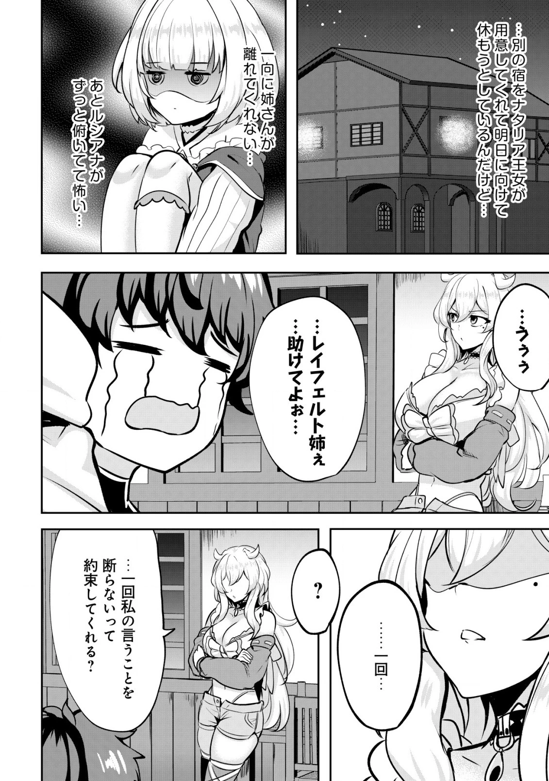 姉 が 剣 聖 で 妹 が 賢者 で 第25.1話 - 10