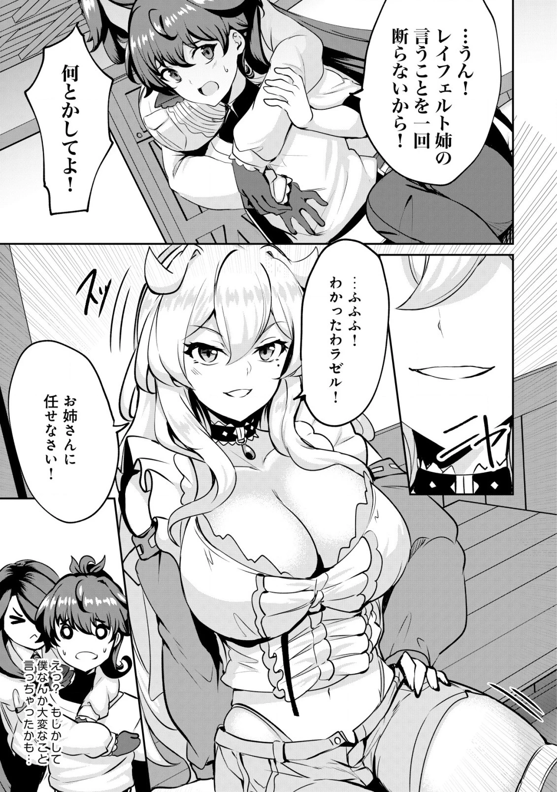 姉 が 剣 聖 で 妹 が 賢者 で 第25.1話 - 11
