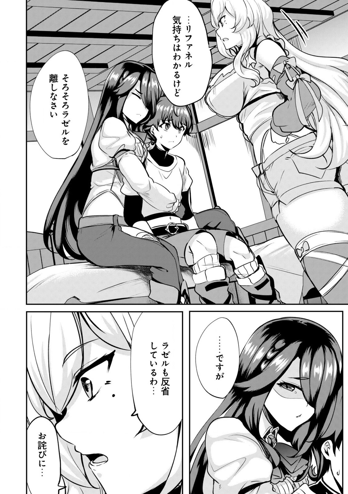姉 が 剣 聖 で 妹 が 賢者 で 第25.1話 - 12