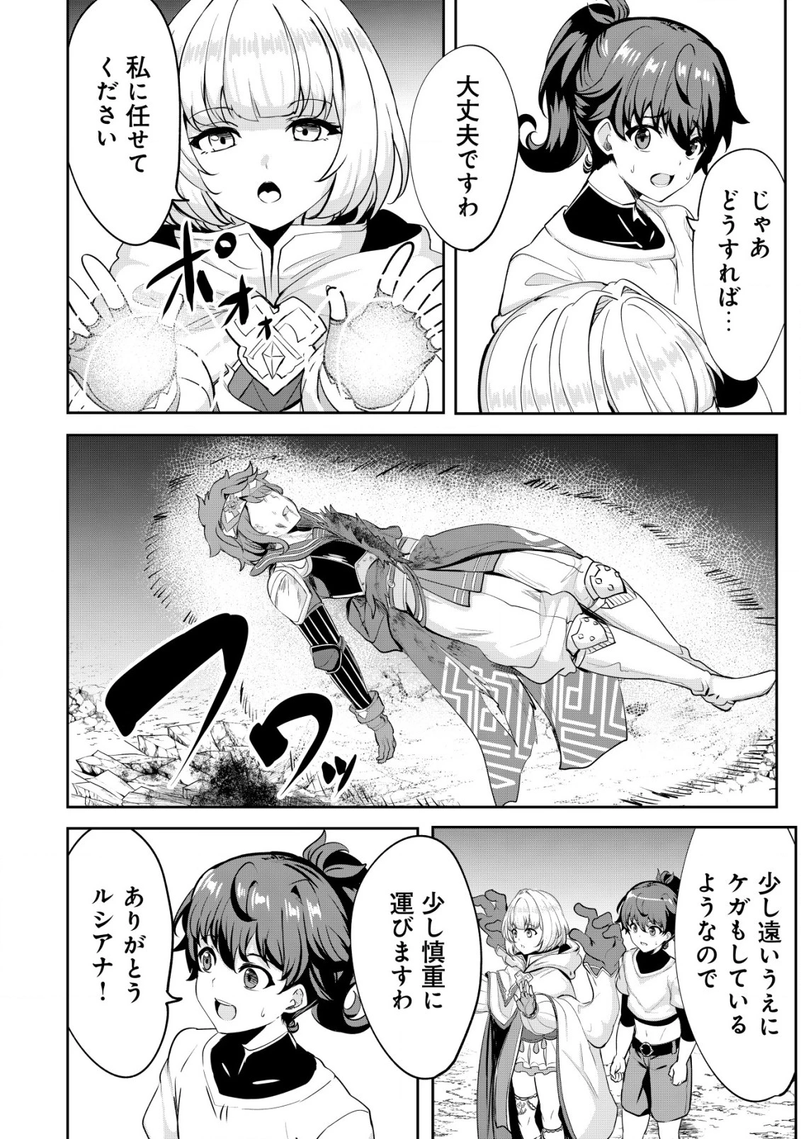 姉 が 剣 聖 で 妹 が 賢者 で 第24.2話 - 1