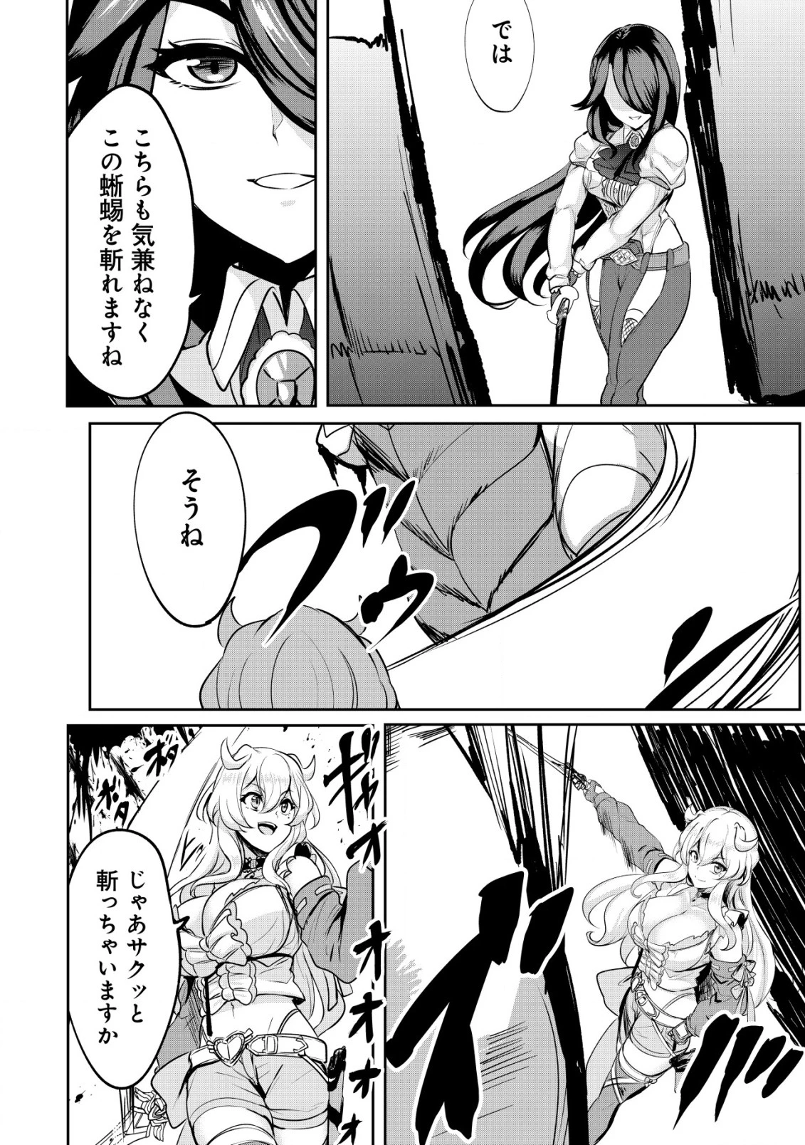 姉 が 剣 聖 で 妹 が 賢者 で 第24.2話 - 3