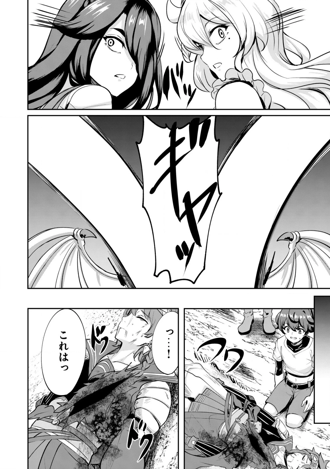 姉 が 剣 聖 で 妹 が 賢者 で 第24.2話 - 5