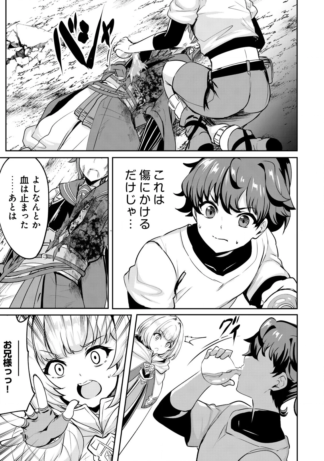姉 が 剣 聖 で 妹 が 賢者 で 第24.2話 - 6