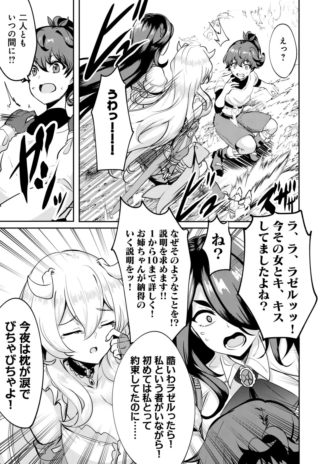 姉 が 剣 聖 で 妹 が 賢者 で 第24.2話 - 8