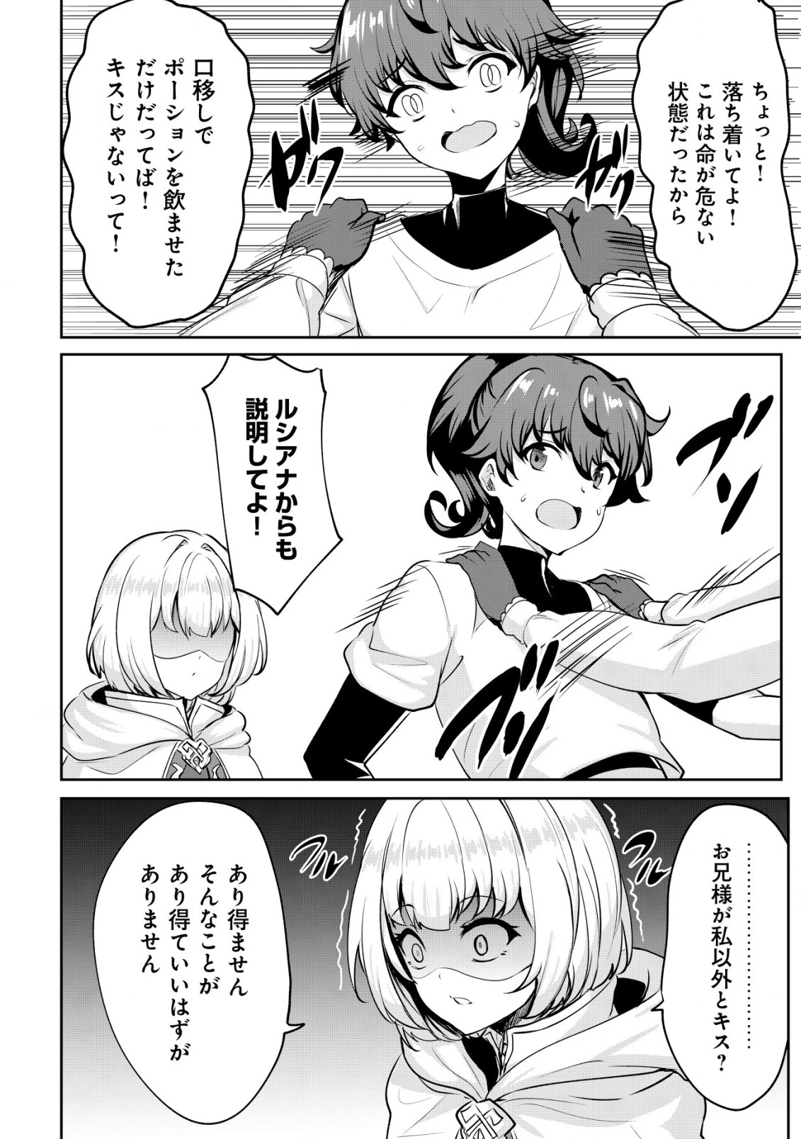 姉 が 剣 聖 で 妹 が 賢者 で 第24.2話 - 9