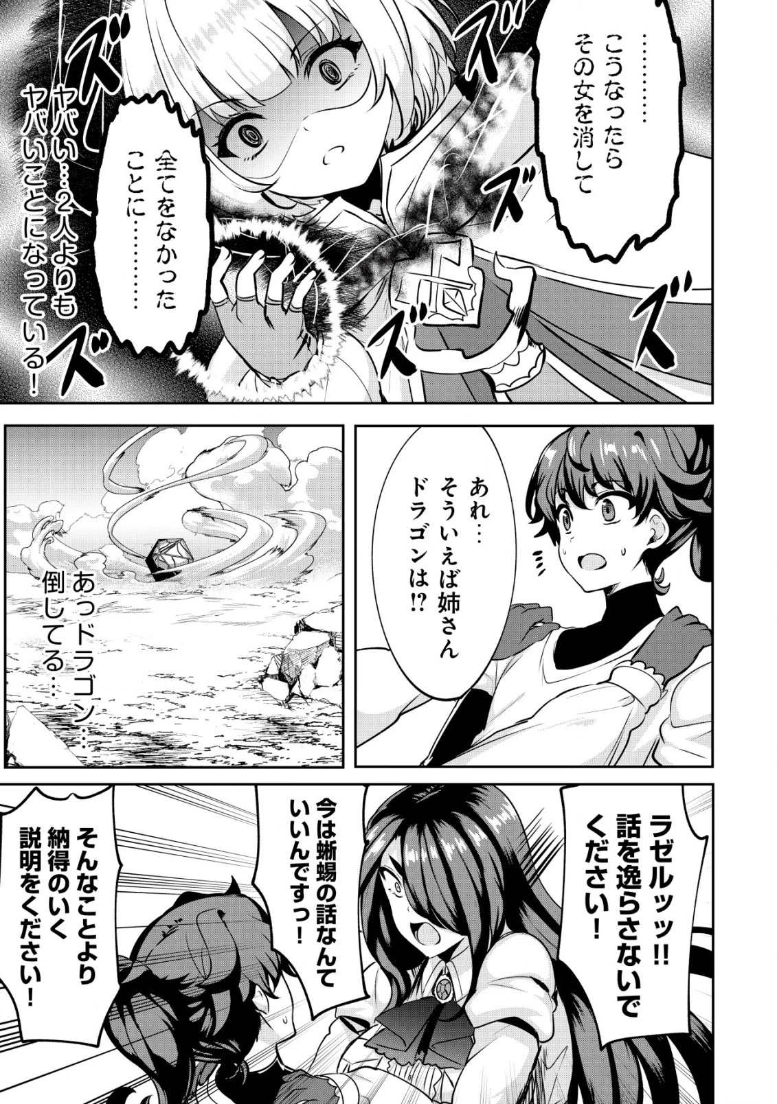 姉 が 剣 聖 で 妹 が 賢者 で 第24.2話 - 10