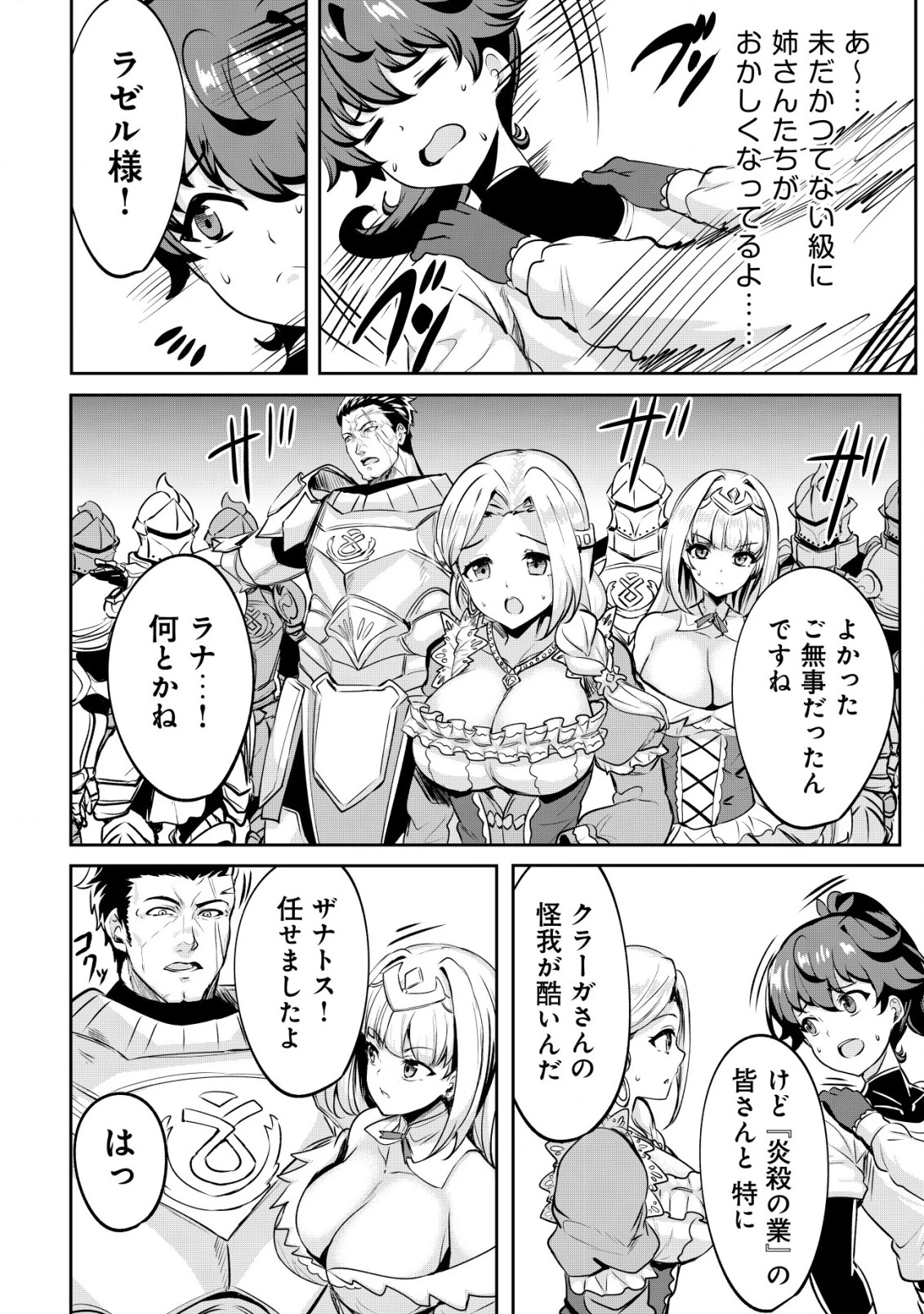 姉 が 剣 聖 で 妹 が 賢者 で 第24.2話 - 11