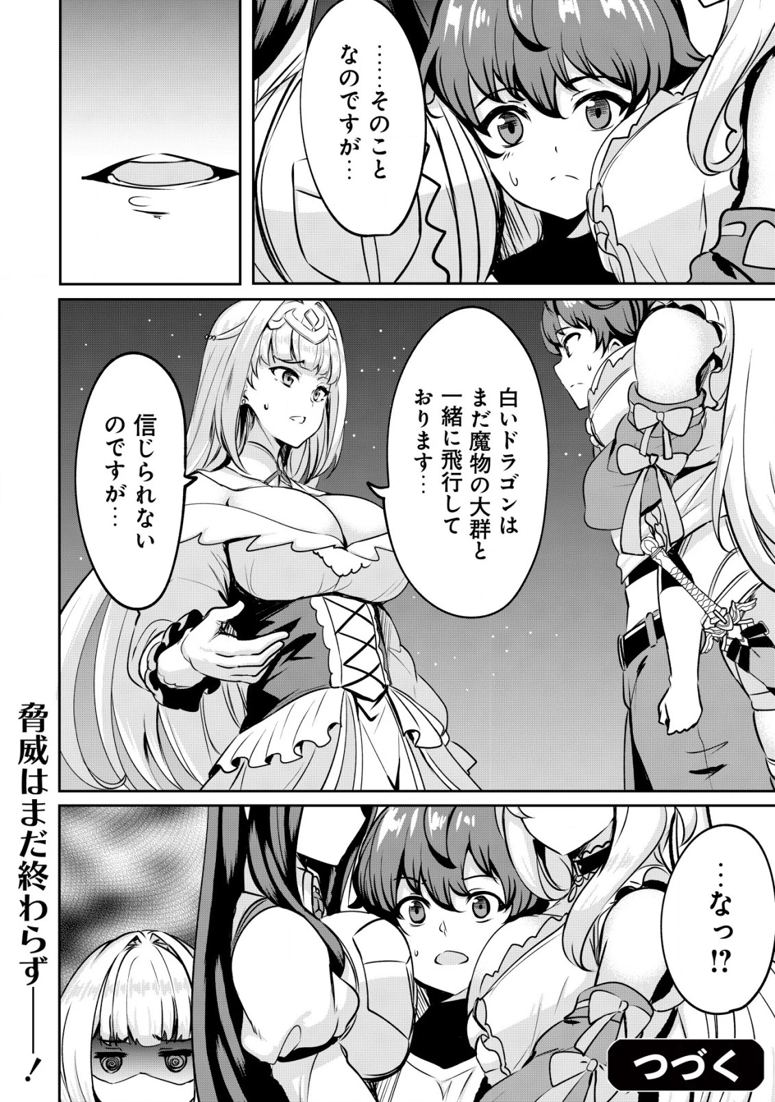 姉 が 剣 聖 で 妹 が 賢者 で 第24.2話 - 13