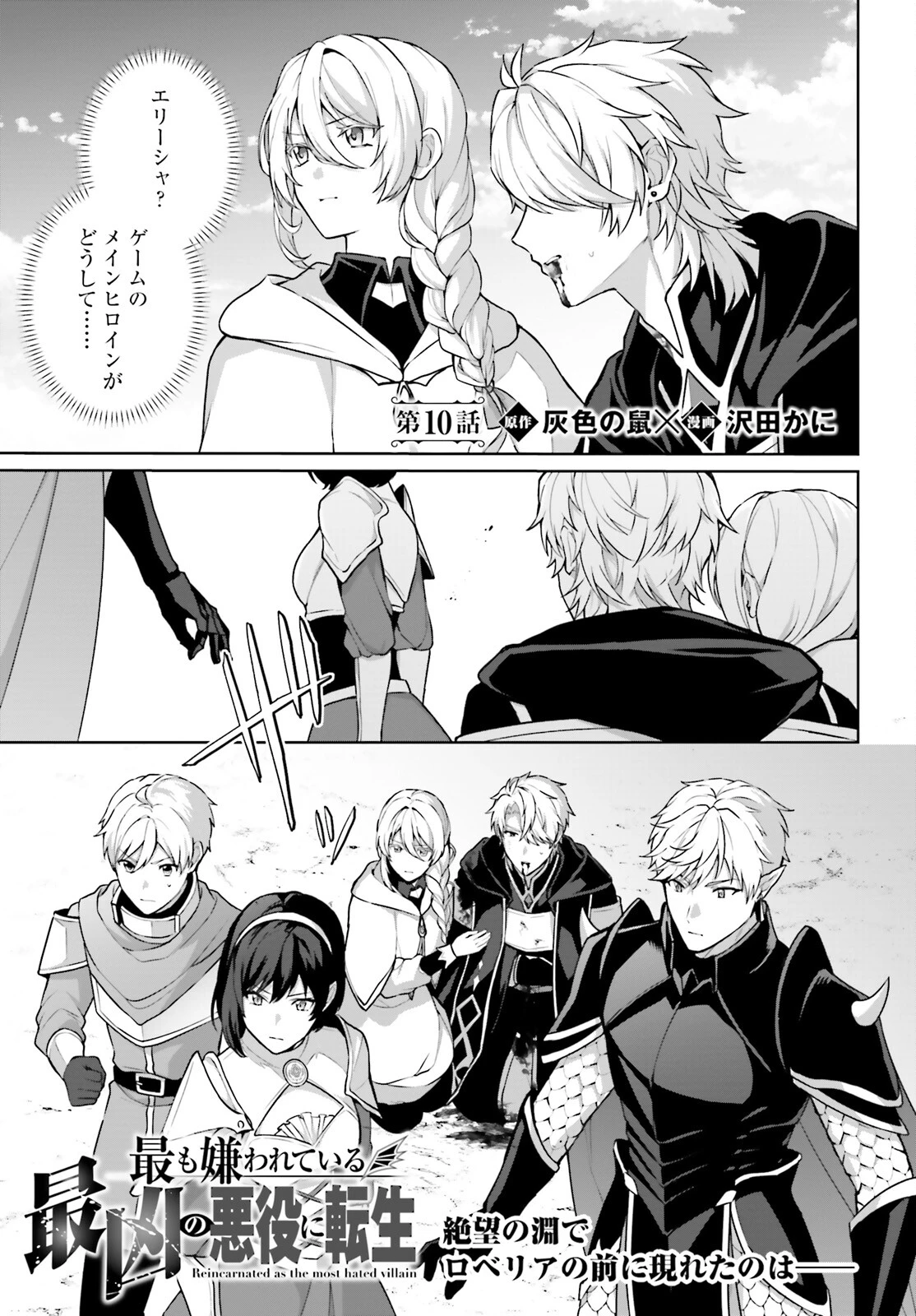 最も嫌われている最凶の悪役に転生 第10話 - 1