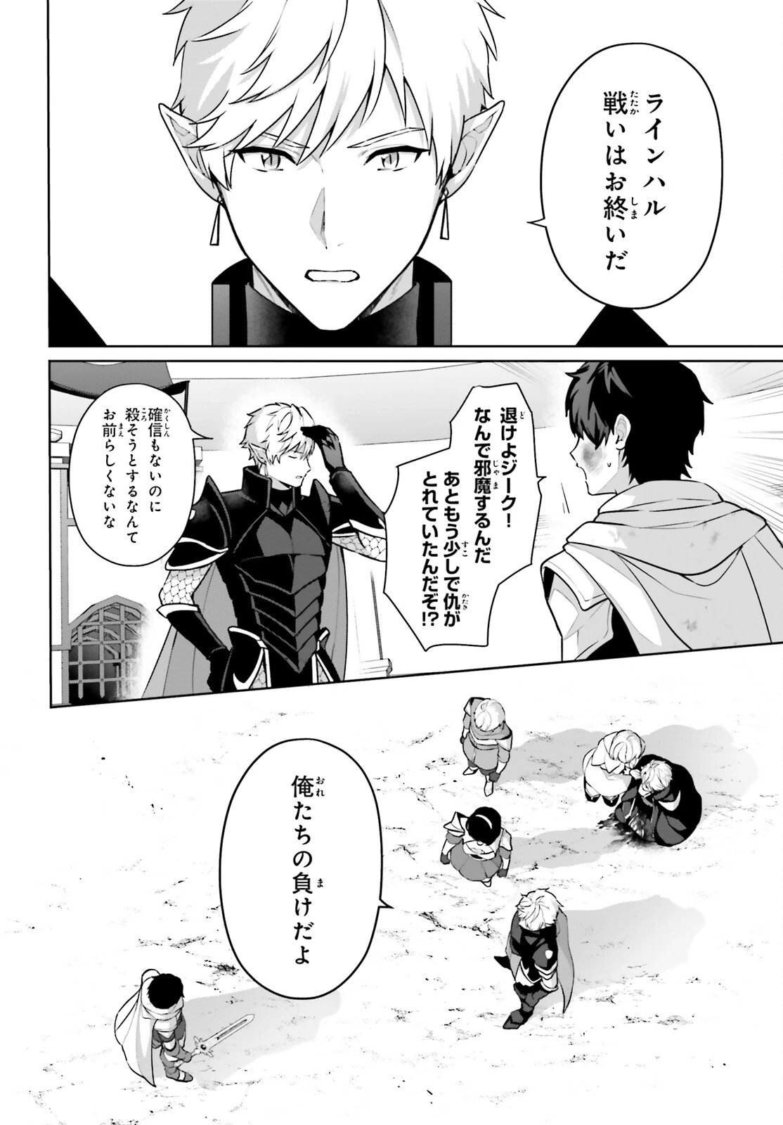 最も嫌われている最凶の悪役に転生 第10話 - 2