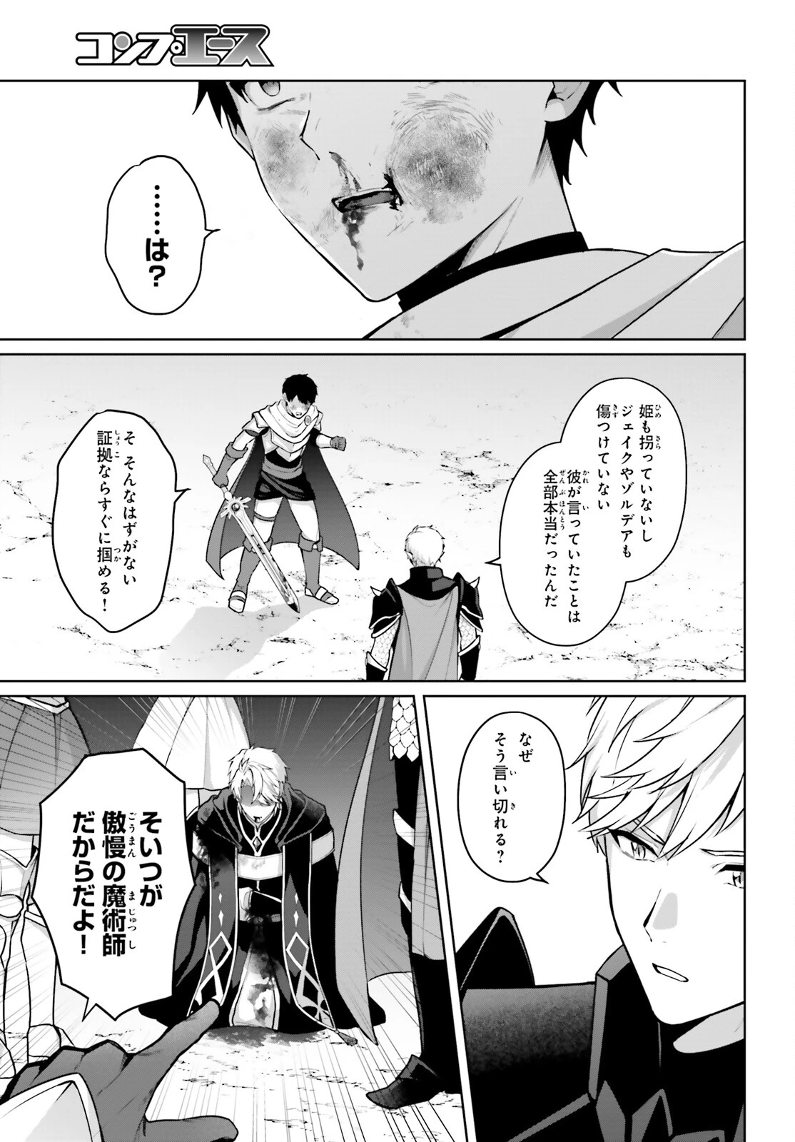 最も嫌われている最凶の悪役に転生 第10話 - 3