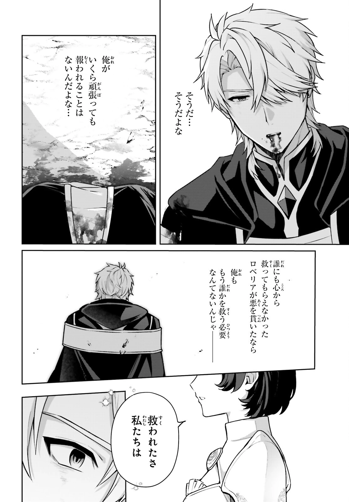 最も嫌われている最凶の悪役に転生 第10話 - 4