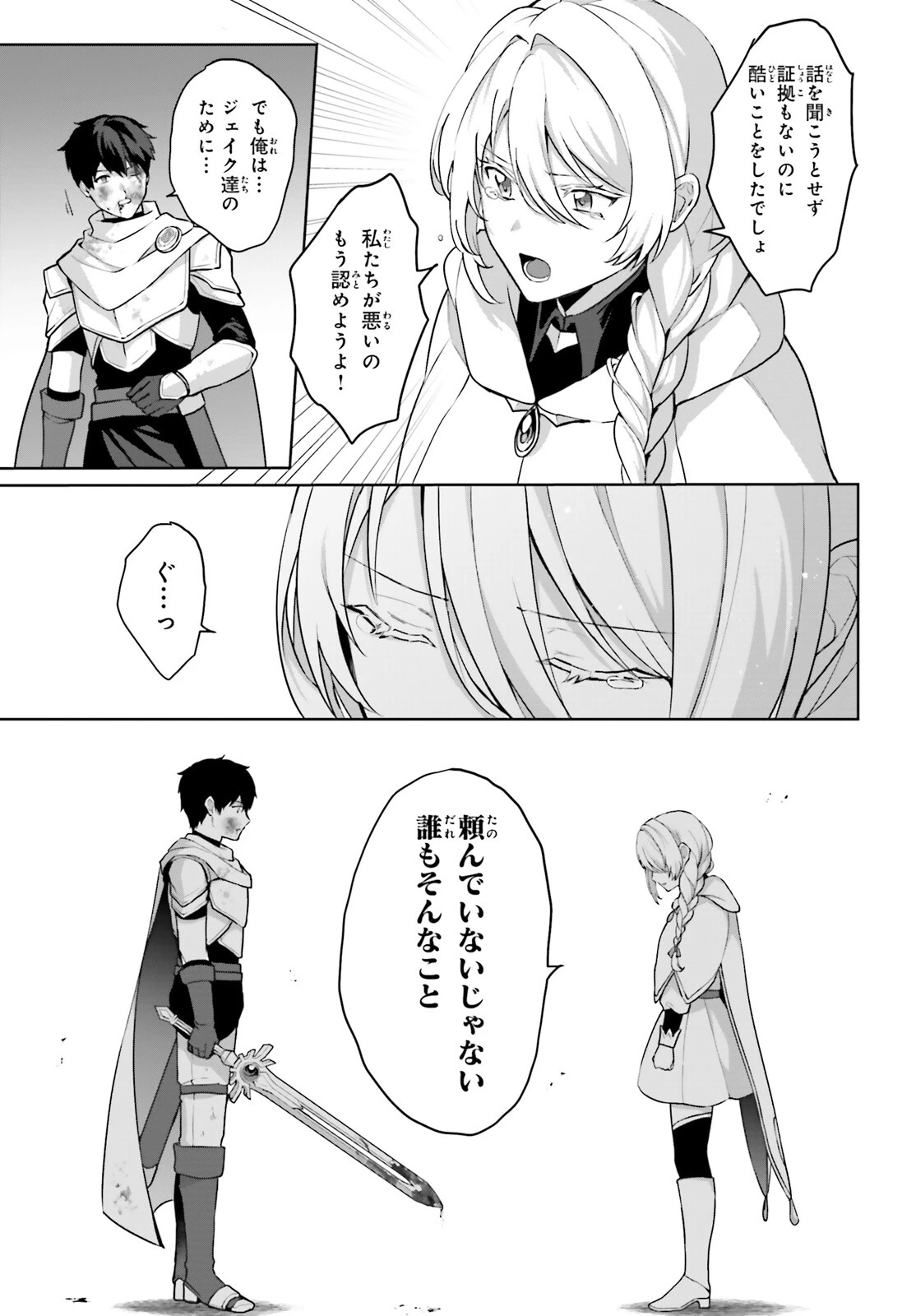 最も嫌われている最凶の悪役に転生 第10話 - 7